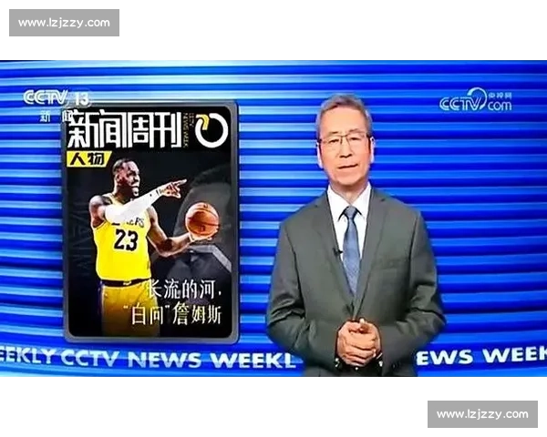 白岩松对话詹姆斯:篮球的热爱与成长的答案 白岩松对话詹姆斯:篮球的热爱与成长的答案
