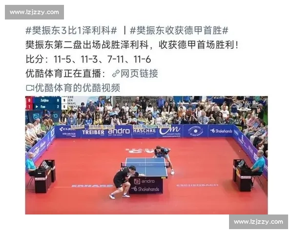 樊振东德甲首胜 31 逆转 球迷横幅客场变主场 樊振东德甲首胜 31 逆转 球迷横幅客场变主场
